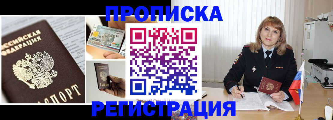 временная регистрация купить в Оренбургской области