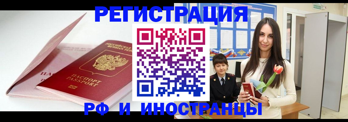 прописка штамп в Оренбургской области
