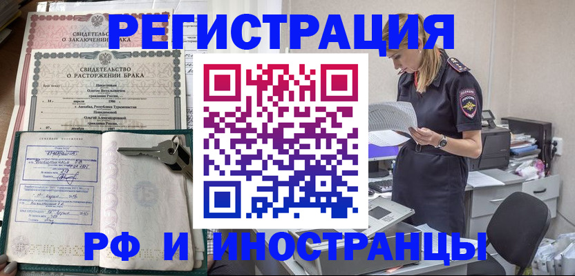 временная регистрация надежно в Оренбургской области