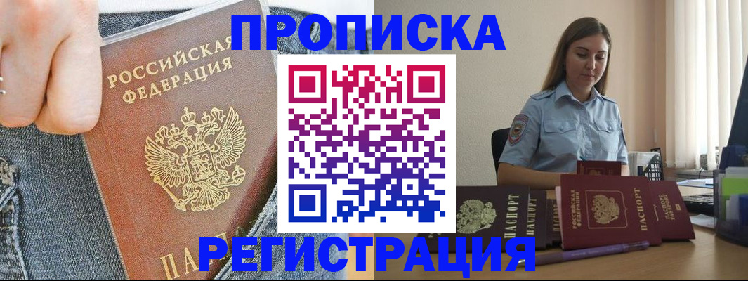 временная регистрация законно в Оренбургской области