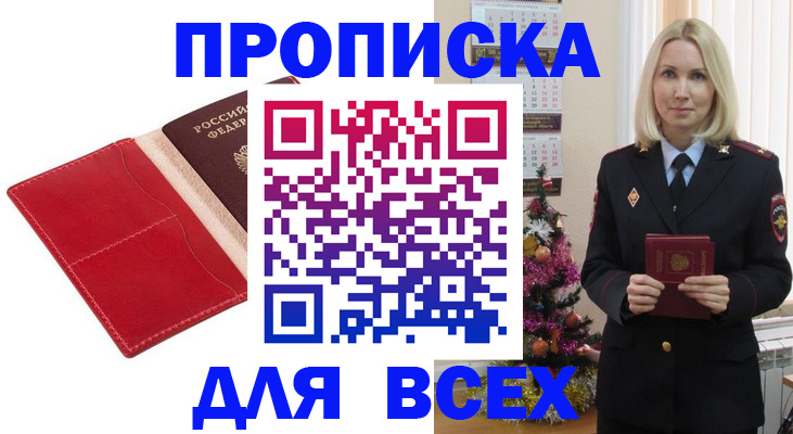 прописка штамп в Оренбургской области