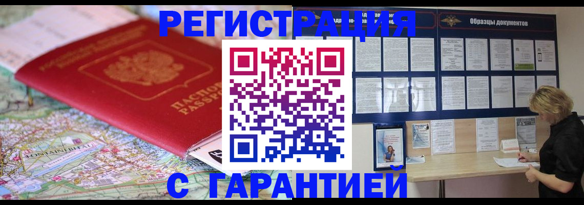 прописка иностранных граждан в Оренбургской области