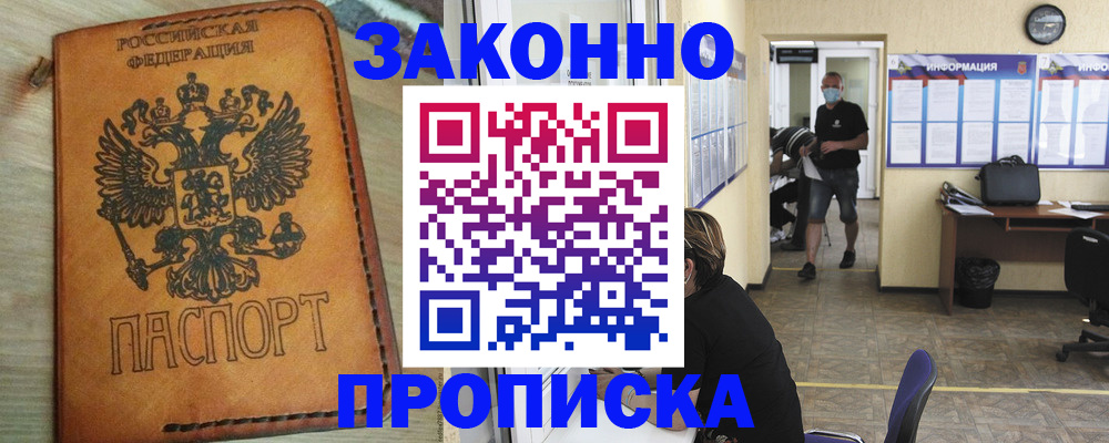 временная регистрация надежно в Оренбургской области